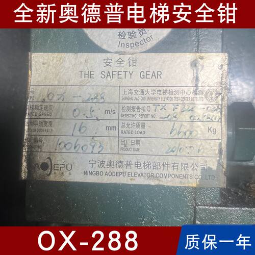 奥德普电梯OX-288 OX-088 OX-388 OX-588 OX-188 188A 188B安全钳