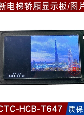 电梯轿厢显示板图片机MCTC-HCB-T647S JLBD/MCTC-HCB-T648/T649