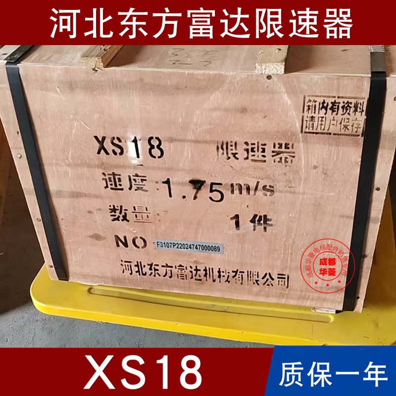 河北东方富达XS18 XS18A XS18B XS16 XS12A XS12B XS12D限速器
