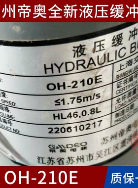 帝奥OH-210E OH-80E  OH-175E OH-425 OH-275梅轮 沃克斯缓冲器
