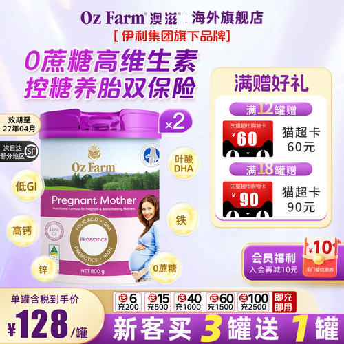 澳滋ozfarm孕妇粉叶酸DHA无蔗糖
