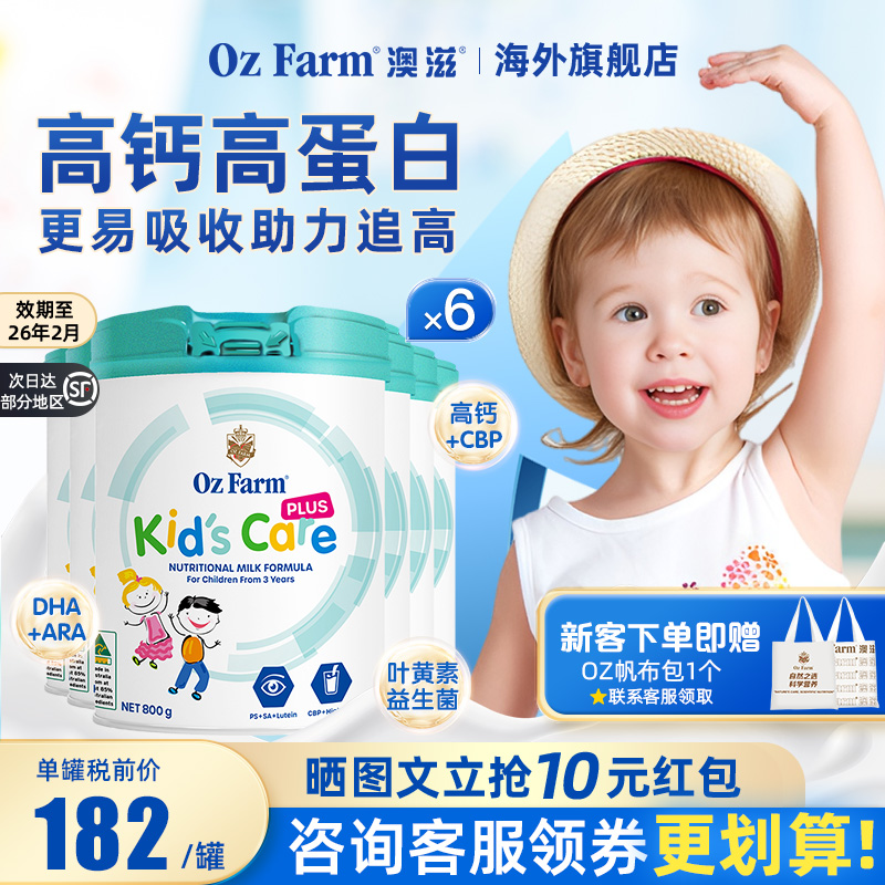 澳滋儿童成长奶粉升级版高钙