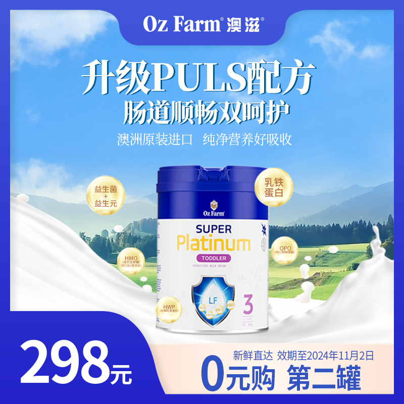 【特惠】Oz Farm澳滋超鉑嬰幼兒寶寶配方奶粉3段12-36月齡800g_ozfarm澳滋海外旗艦店_奶粉/輔食/營養品/零食