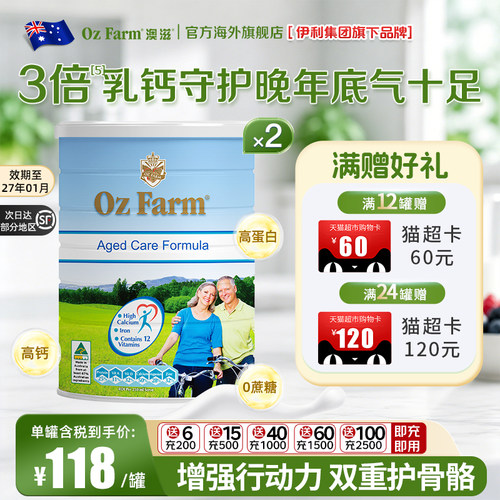 高钙低脂中老年奶粉澳滋