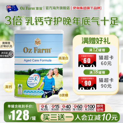 【买3送1】伊利旗下ozfarm澳滋进口中老年人免疫提体高质奶粉临期