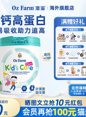 【买3送1】澳滋澳洲进口儿童plus助力高钙营养品高个成长奶粉3岁+