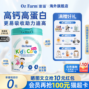 【买3送1】澳滋澳洲进口儿童plus助力高钙营养品高个成长奶粉3岁+