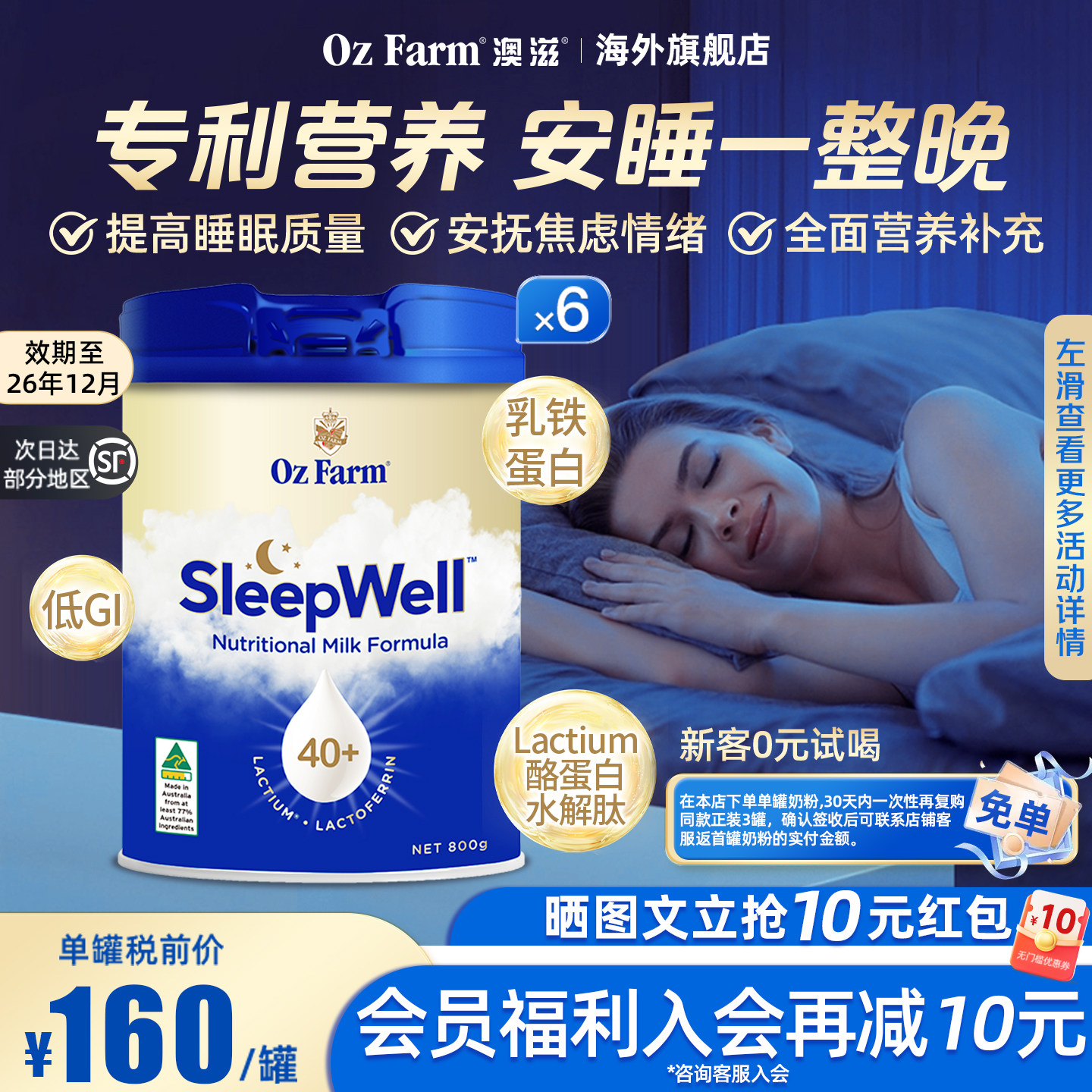 澳滋ozfarm澳洲进口睡眠成人中老年高钙无蔗糖营奶粉改善800g*6罐