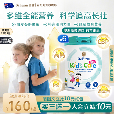 澳滋儿童成长奶粉升级版高钙