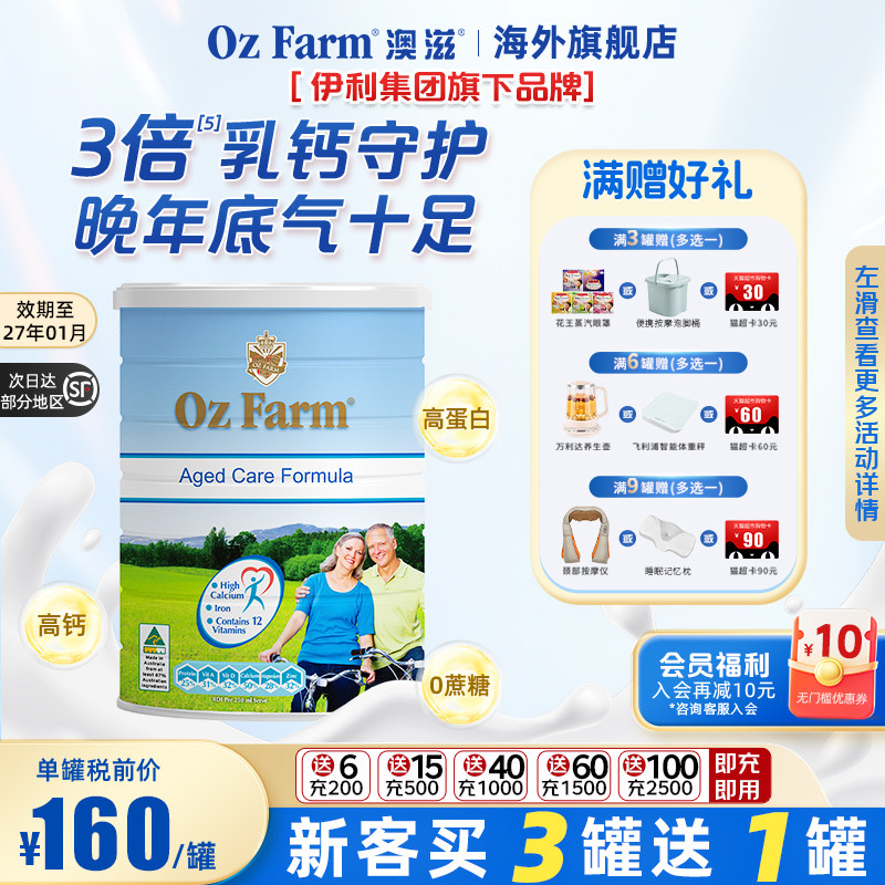 【买3送1】伊利旗下澳滋ozfarm中老年人免无糖疫高钙提体高质奶粉