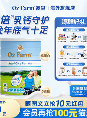 【买3送1】澳滋ozfarm中老年人营养免无糖疫高钙增强提体高质奶粉