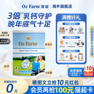 【买3送1】澳滋ozfarm中老年人营养免无糖疫高钙增强提体高质奶粉