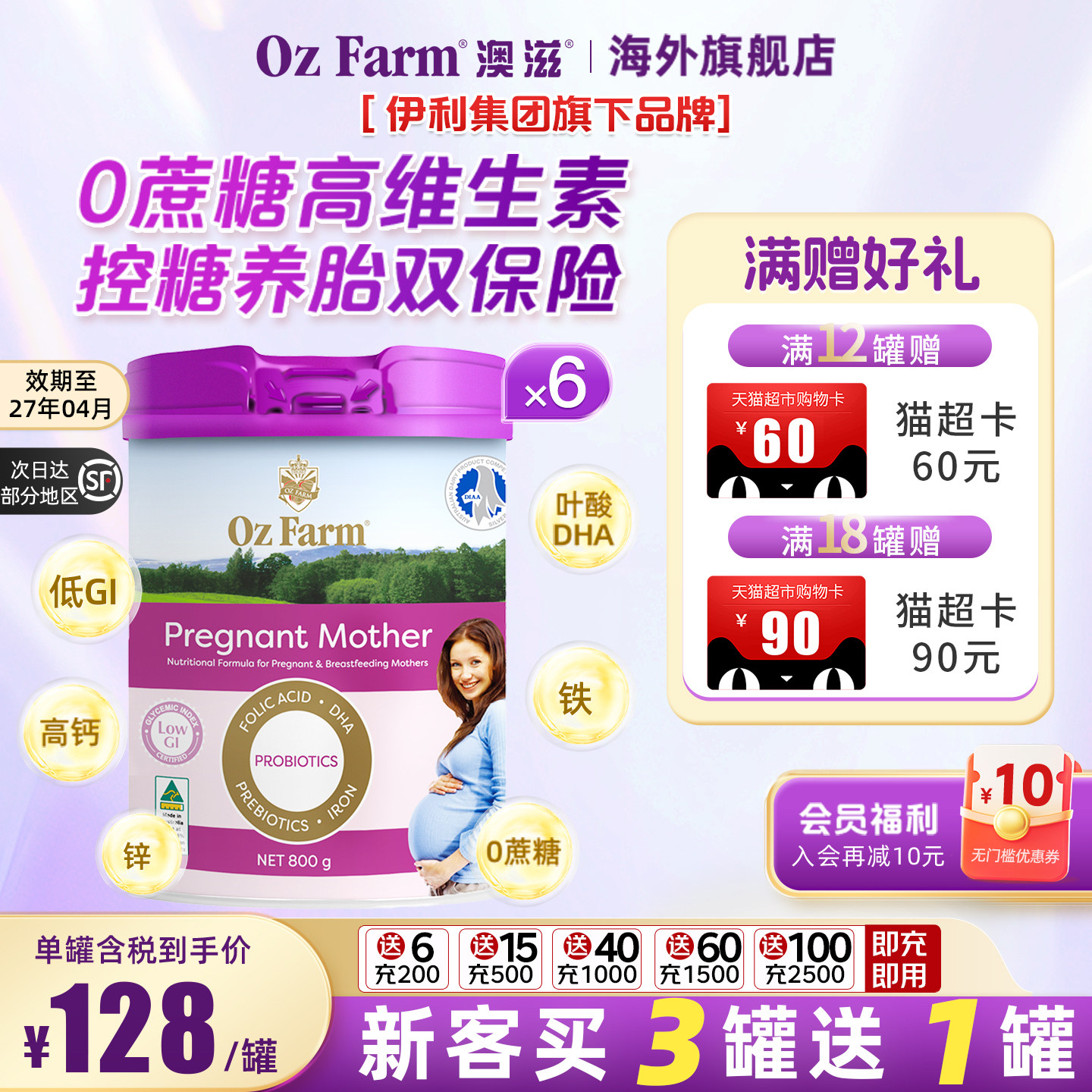 澳滋ozfarm孕妇粉叶酸DHA无蔗糖