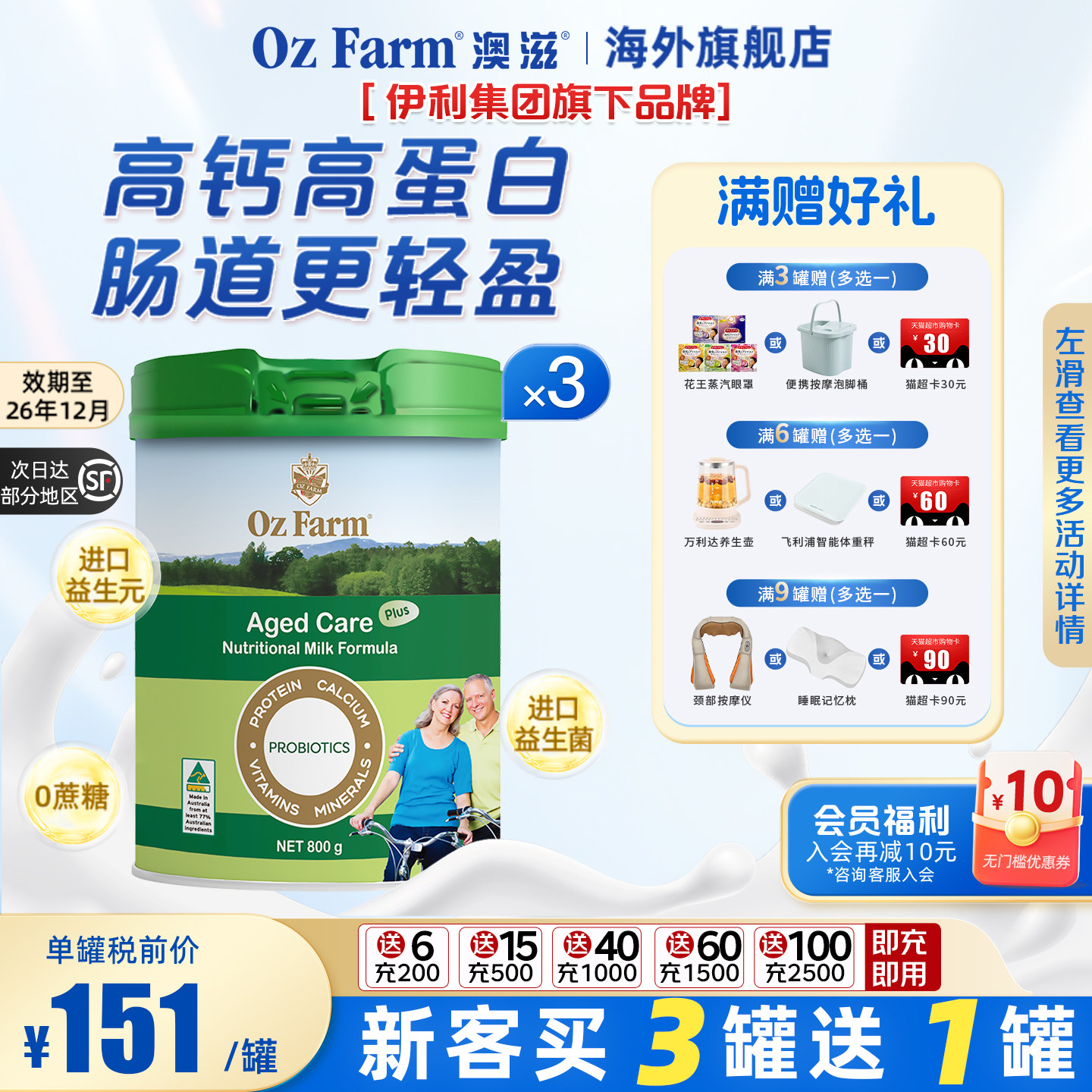 伊利旗下澳滋oz中老年进口高钙高蛋白无糖益生菌奶粉*3罐（临期）