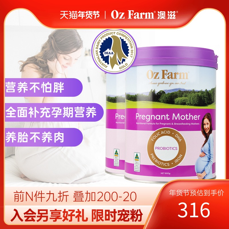 澳洲ozfarm孕妇奶粉澳滋进口怀孕早中孕晚期含叶酸dha无蔗糖2罐装