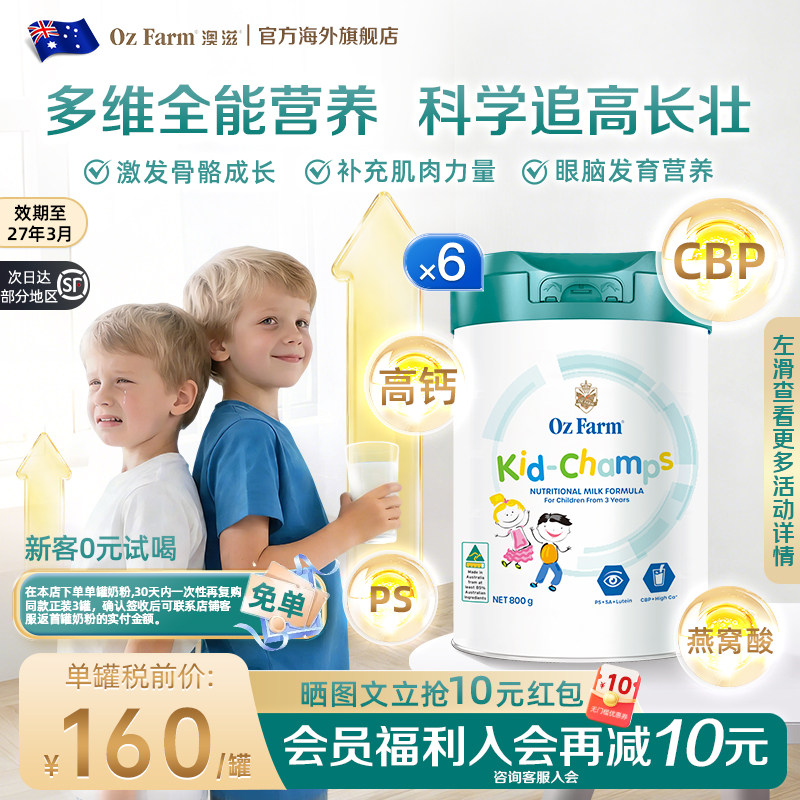 澳滋ozfarm澳洲进口儿童粉plus助力高钙营养高个成长奶粉3岁+*6罐