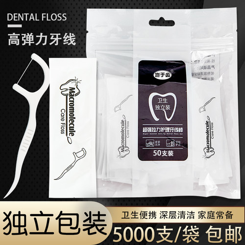 50支独立包装一次性家用牙线棒