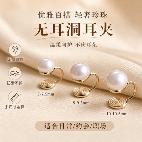 天然淡水珍珠蚊香盘硅胶耳夹