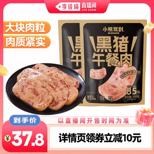 黑猪午餐肉单独包装85%含肉量