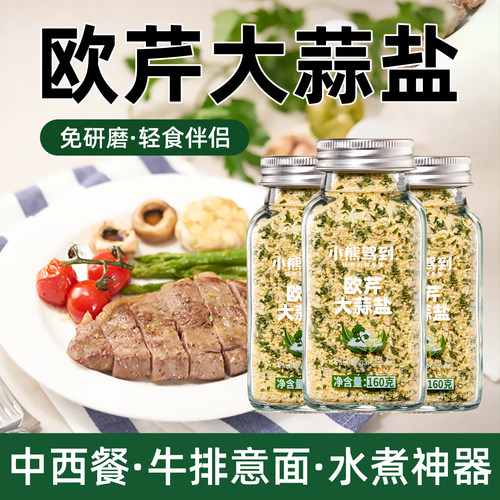 欧芹大蒜盐160g轻食伴侣低脂调料