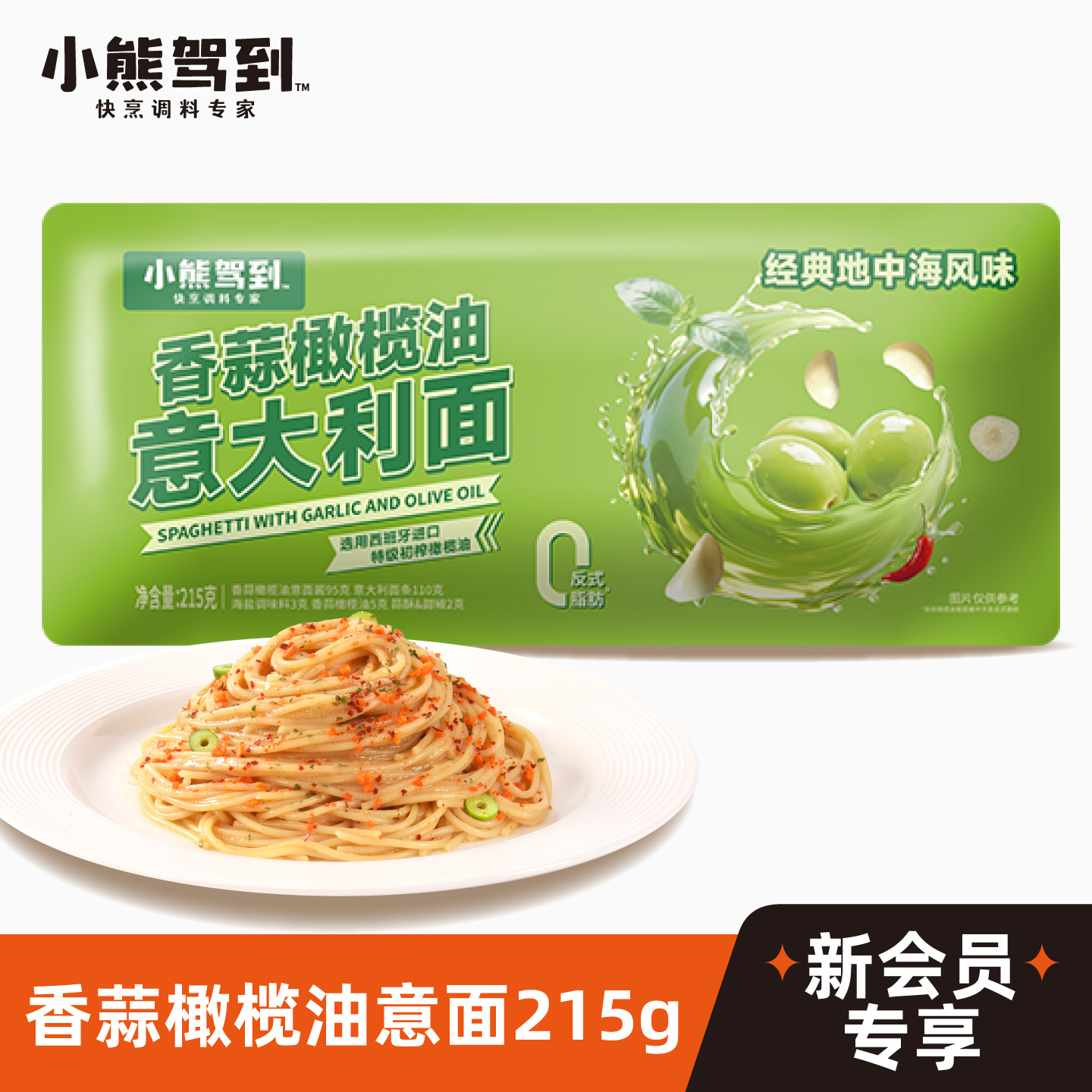 【U先试用】新会员专属 每个ID限1份 香蒜橄榄油意大利面215g*1袋