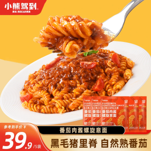 小熊驾到意面番茄肉酱螺旋意大利面螺纹儿童速食早餐 直播专属