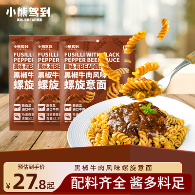 【新口味上市】小熊驾到黑椒意面螺旋意大利面儿童番茄肉酱包速食