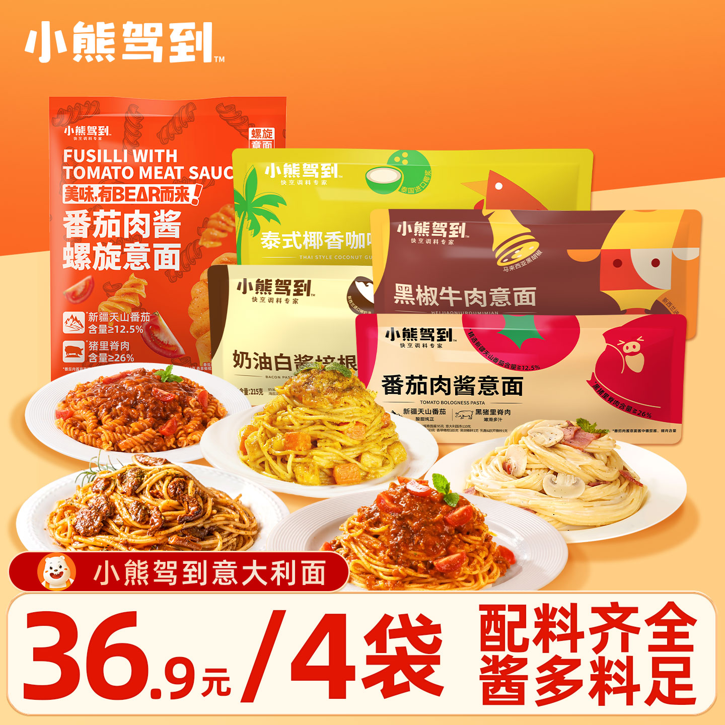 小熊驾到意大利面多口味组合4袋