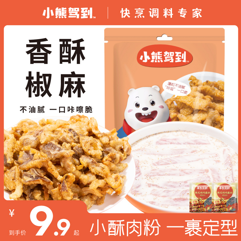 小酥肉专用粉家用油炸小苏肉家用香酥脆皮粉红薯淀粉炸小酥肉裹粉