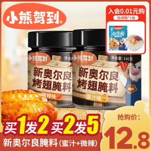 2罐新奥尔良烤翅腌料蜜汁微辣家用烤鸡翅粉炸鸡烤肉烧烤料调料