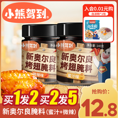 2罐新奥尔良烤翅腌料蜜汁微辣家用烤鸡翅粉炸鸡烤肉烧烤料调料
