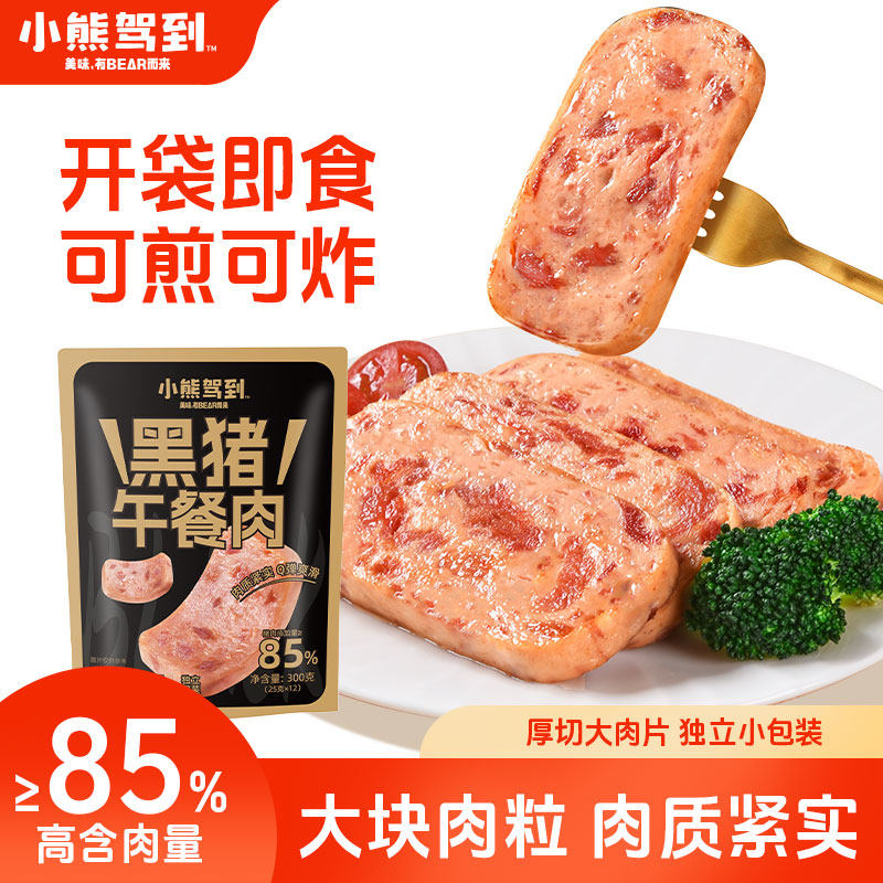 黑猪午餐肉单独包装85%含肉量