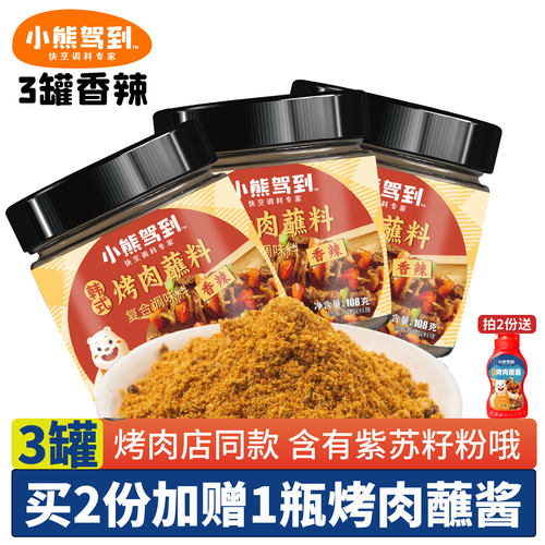 韩式风味烤肉蘸料香辣拍2发蘸酱