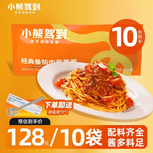 小熊驾到番茄肉酱意面超值装10袋