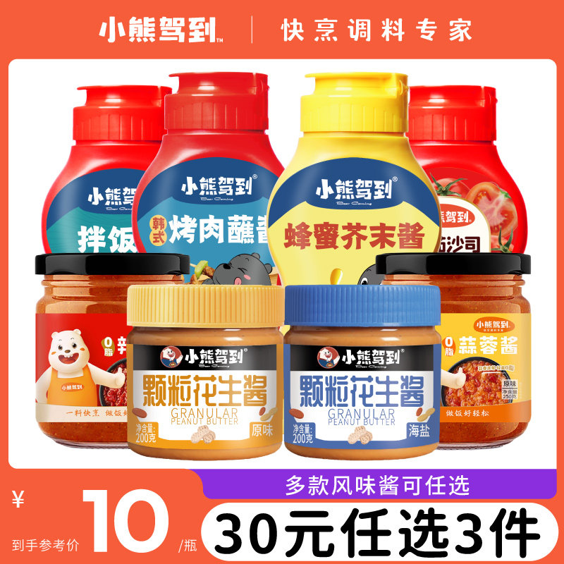 30元任选3件|烤肉蘸酱番茄酱芥末酱花生酱0脂蒜蓉辣椒酱酱类调料属于什么档次？