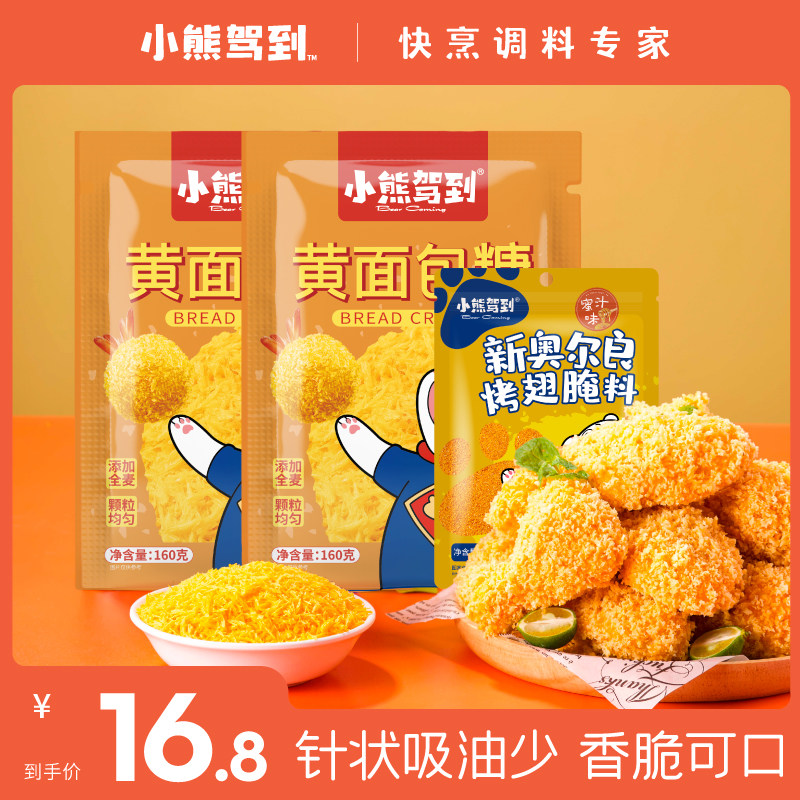 小熊驾到黄面包糠空气炸锅家用油炸香酥金黄面包屑糖脆皮炸鸡裹粉怎么看?
