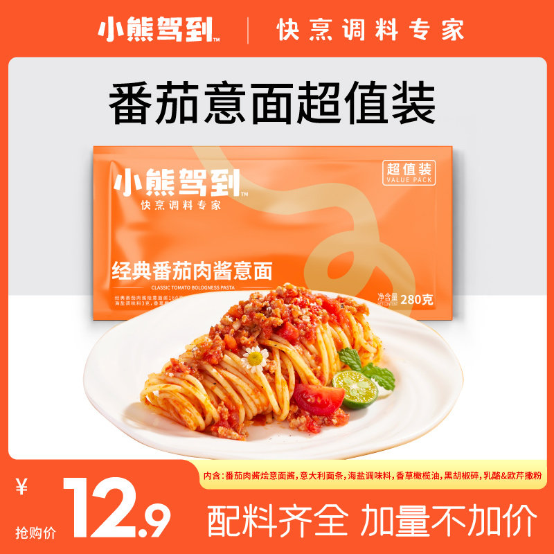 小熊驾到番茄肉酱意面280g儿童速食肉酱包意大利面面条官方旗舰店怎么看?