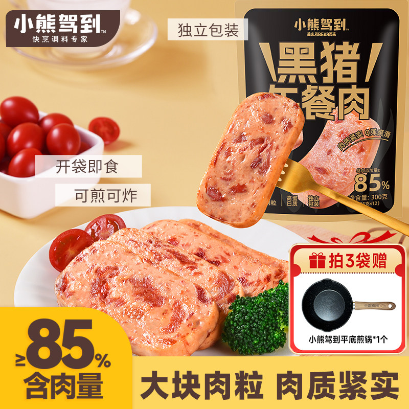 黑猪午餐肉单独包装85%含肉量