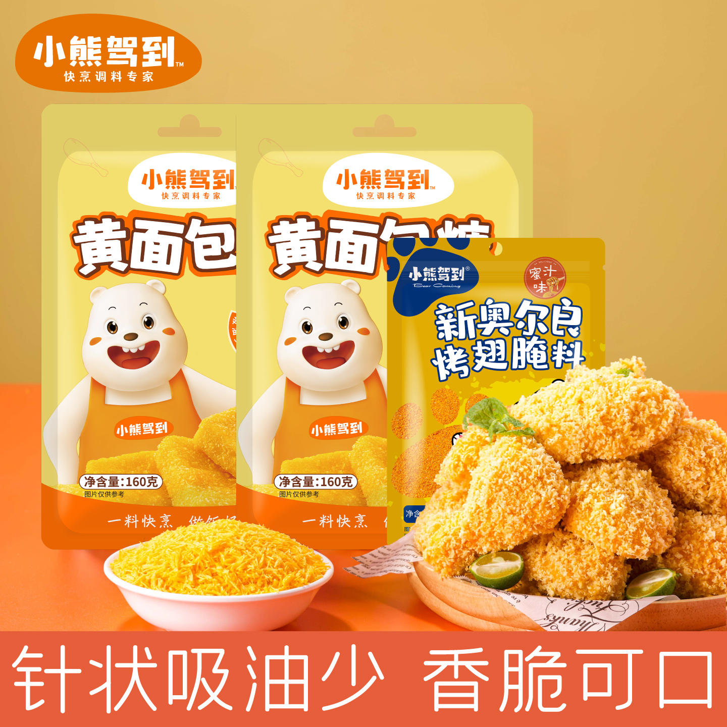 小熊驾到油炸脆炸粉面包糠160g