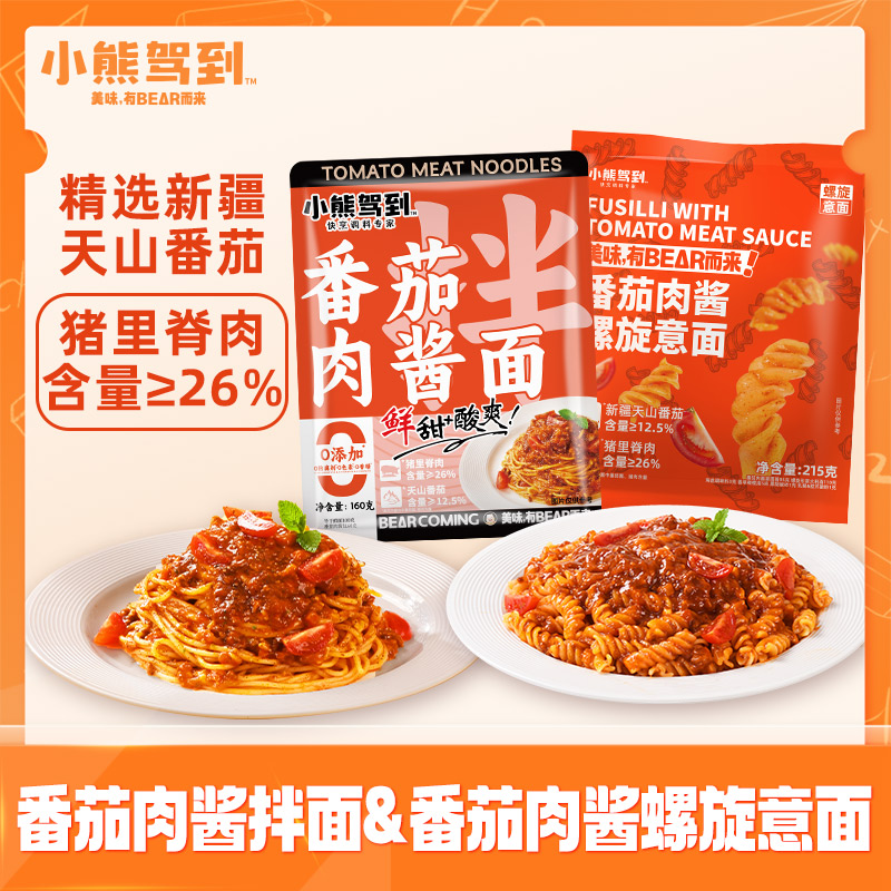 小熊驾到螺旋意面番茄肉酱意大利面儿童家用方便速食面条早餐拌面