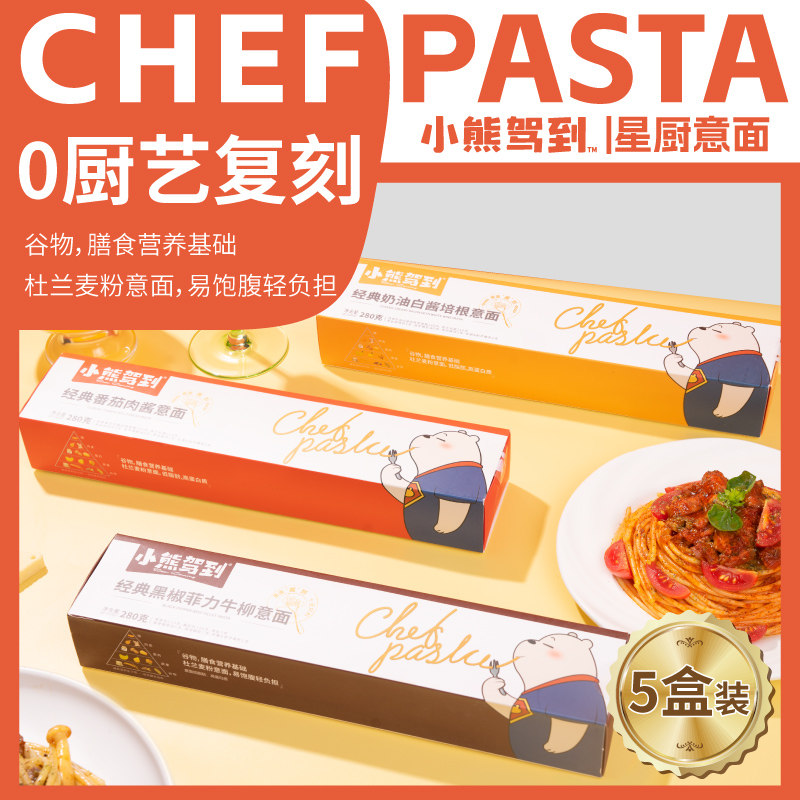 小熊驾到意大利面儿童意面番茄黑椒肉酱拌面通心粉意大利面旗舰店属于什么档次？