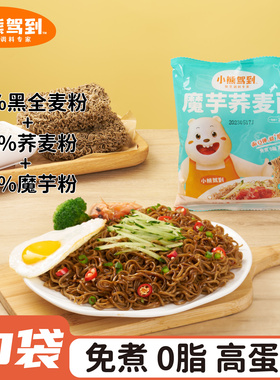 小熊驾到魔芋荞麦面0脂免煮泡面方便面懒人速食全麦粗粮免煮夜宵