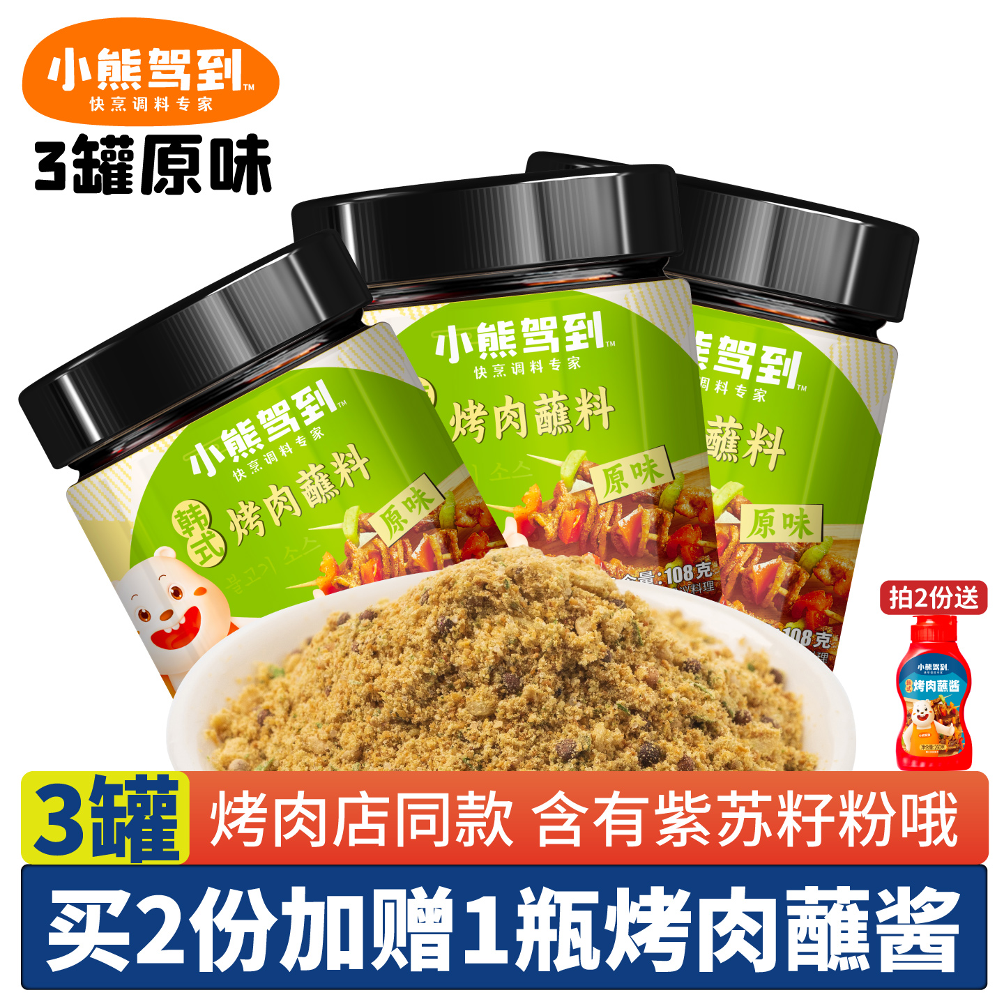 韩式风味烤肉蘸料原味拍2发蘸酱