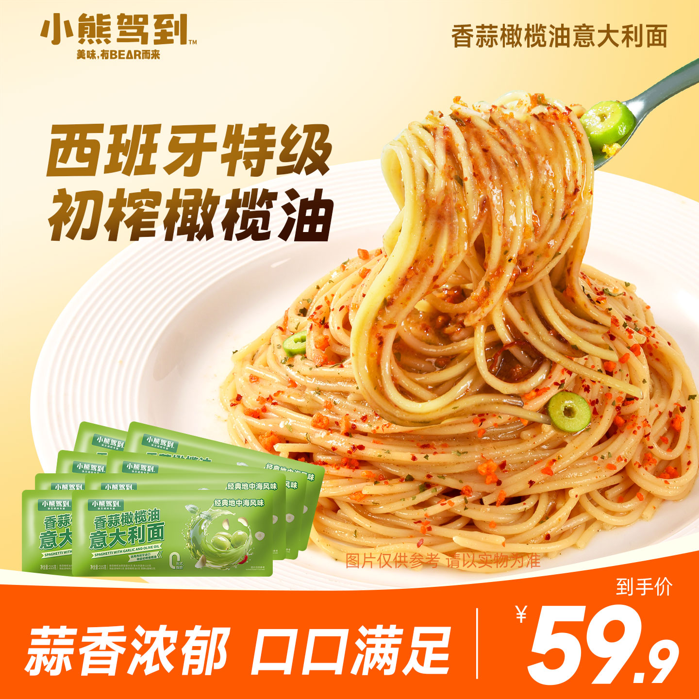【直播专属】小熊驾到意面香蒜橄榄油意大利面速食早餐215g/袋