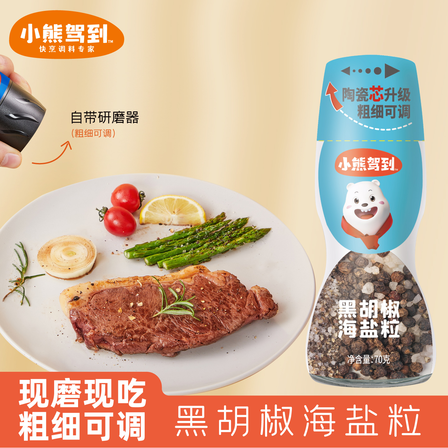 黑胡椒海盐粒70g带研磨器