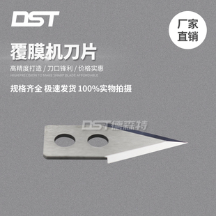 通用全自动孚美飞扬迪迈斯零派富雷覆膜机刀片裁纸过膜机写真刀