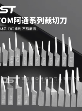 阿通ATOM 爱玛EMMA锦德意达系列钨钢震动刀布料皮革鞋类制品振动