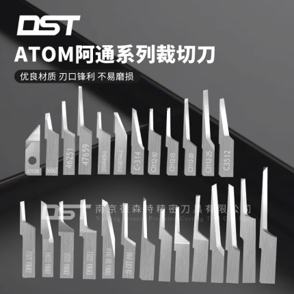 阿通ATOM 爱玛EMMA锦德意达系列钨钢震动刀布料皮革鞋类制品振动