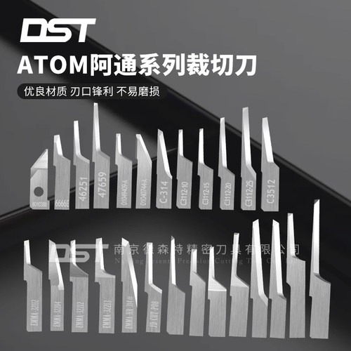 阿通ATOM裁切刀片皮革裁床爱玛