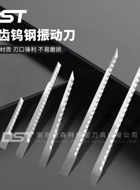DST牌锯齿钨钢振动刀蜂窝板中纤板密度板海绵EVA硬质合金震动刀片